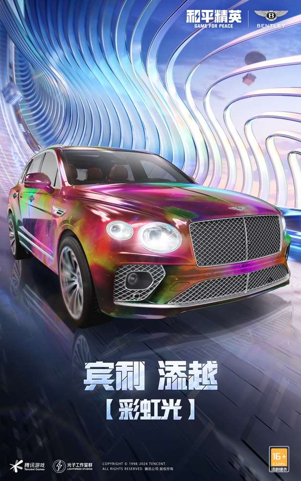 【资讯】精英,无往不利!和平精英×宾利汽车联名载具皮肤惊艳亮相海游戏攻略_手游下载 第6张 【资讯】精英,无往不利!和平精英×宾利汽车联名载具皮肤惊艳亮相海游戏攻略_手游下载 第6张