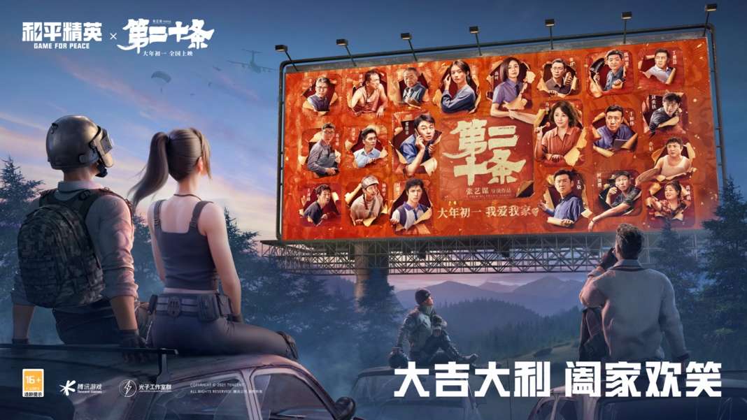 【资讯】和平精英携手张艺谋导演电影《第二十条》,一同庆龙年,贺新游戏攻略_手游下载 第2张 【资讯】和平精英携手张艺谋导演电影《第二十条》,一同庆龙年,贺新游戏攻略_手游下载 第2张