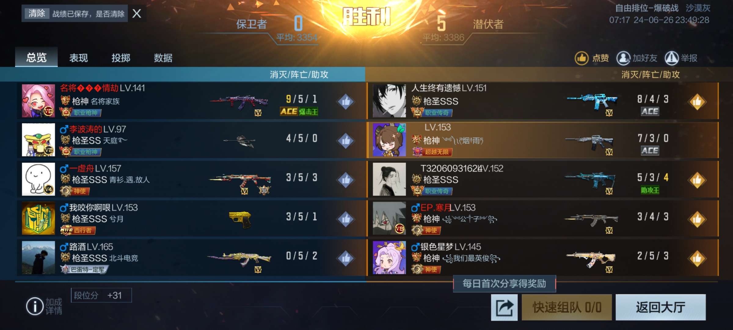 【闲聊】也是赶上了排位末班车游戏攻略_手游下载  第2张