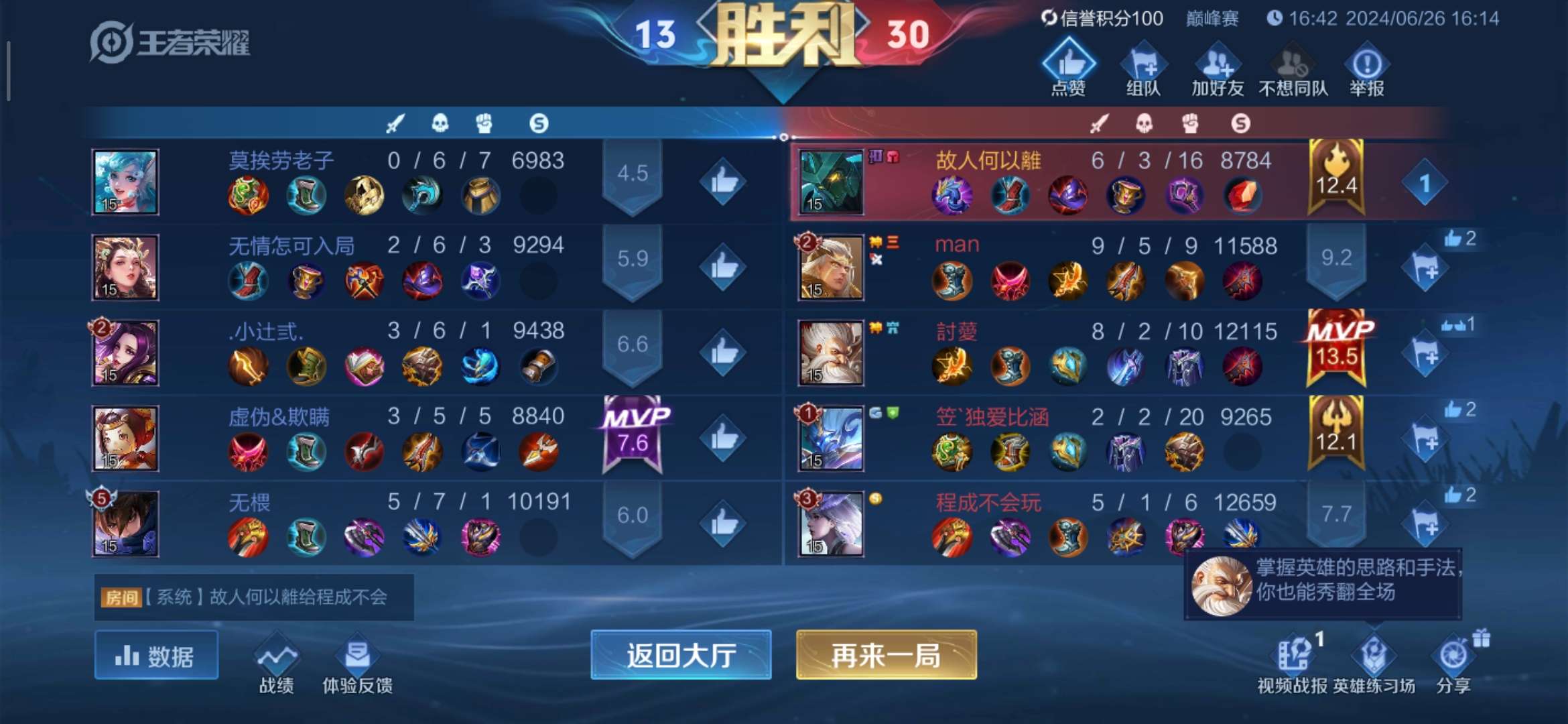 【交流】:排位碰运气,巅峰看人缘!游戏攻略_手游下载 第8张 【交流】:排位碰运气,巅峰看人缘!游戏攻略_手游下载 第8张