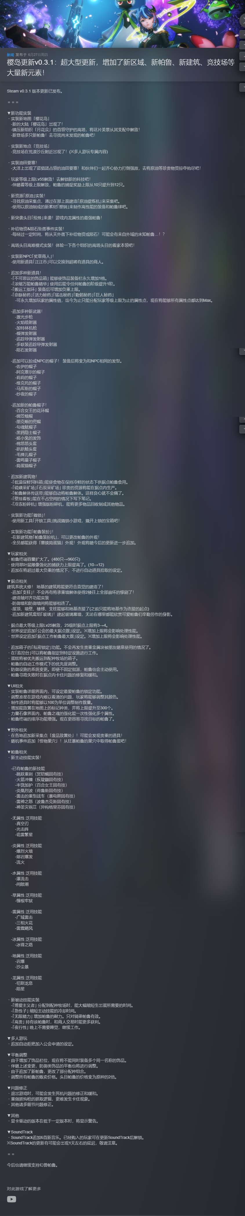 【端游推荐】幻兽帕鲁 v0.3.1.55394大型更新附升级补丁游戏攻略_手游下载 第2张 【端游推荐】幻兽帕鲁 v0.3.1.55394大型更新附升级补丁游戏攻略_手游下载 第2张