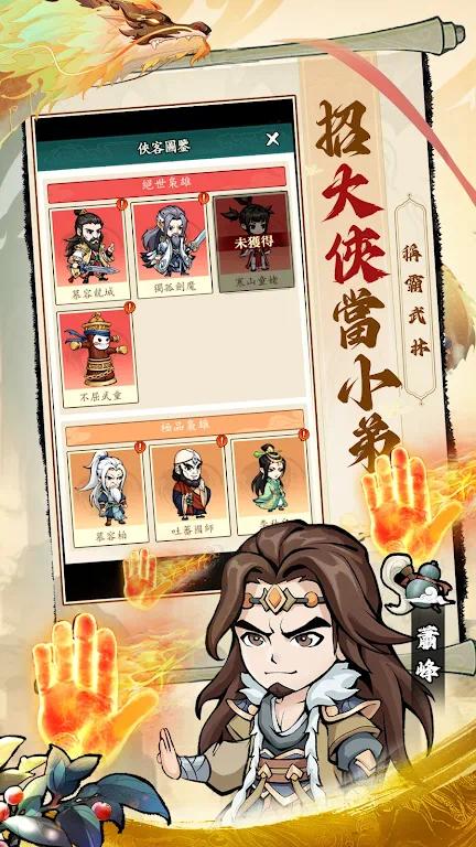 【手游推荐】錘爆武林游戏攻略_手游下载  第2张