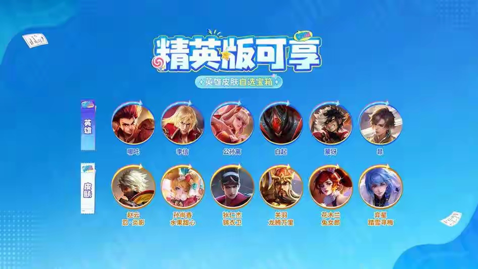 【资讯】新款战令上架倒计时,祈愿奖池公布,兰陵王笑了,司空震限定游戏攻略_手游下载 第2张 【资讯】新款战令上架倒计时,祈愿奖池公布,兰陵王笑了,司空震限定游戏攻略_手游下载 第2张