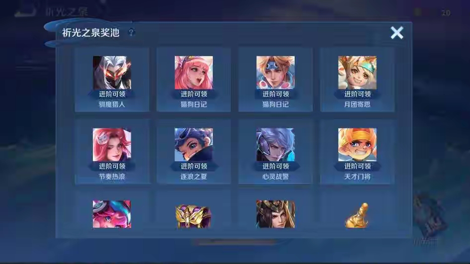 【资讯】新款战令上架倒计时,祈愿奖池公布,兰陵王笑了,司空震限定游戏攻略_手游下载 第3张 【资讯】新款战令上架倒计时,祈愿奖池公布,兰陵王笑了,司空震限定游戏攻略_手游下载 第3张