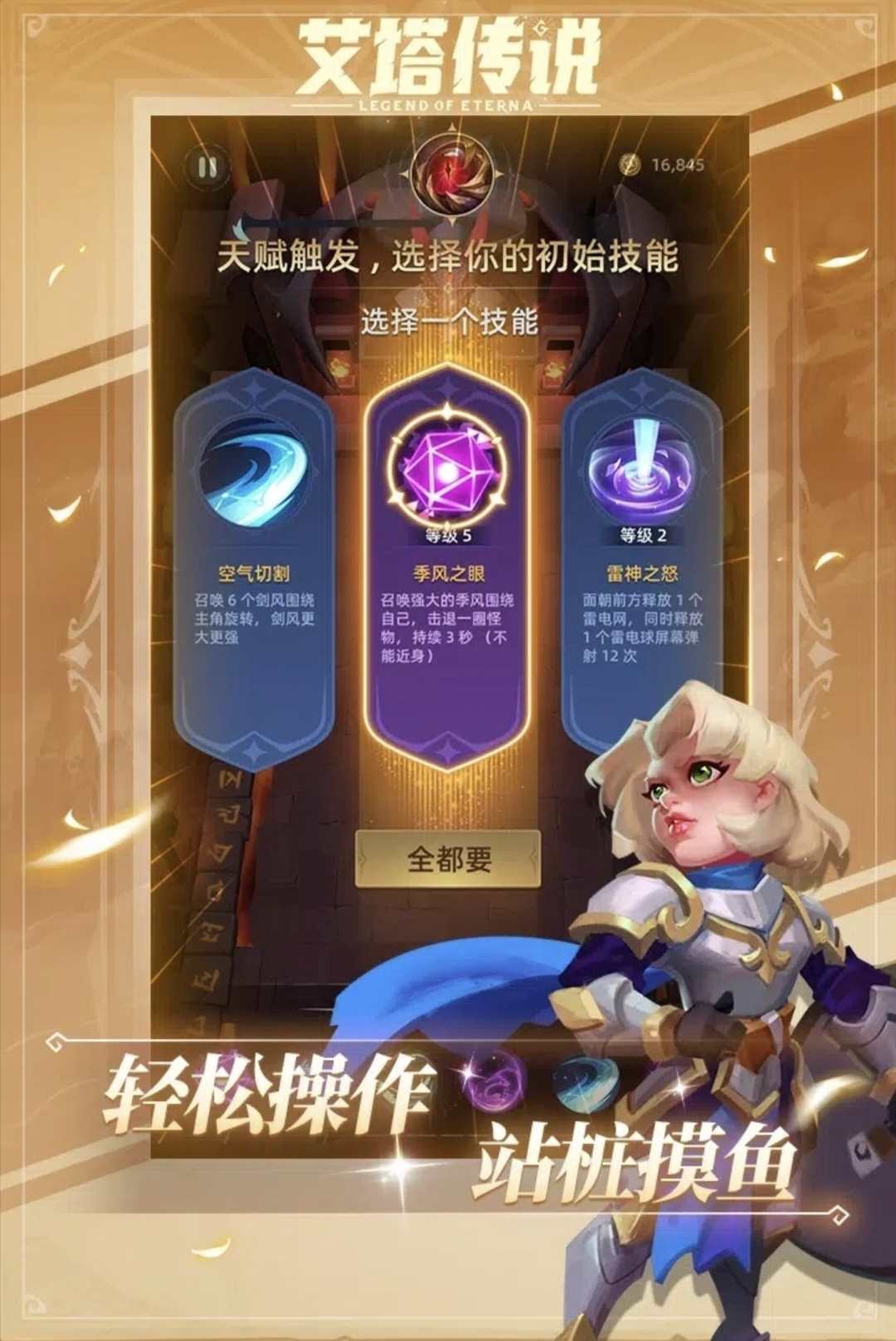 【手游推荐】艾塔传说游戏攻略_手游下载  第5张