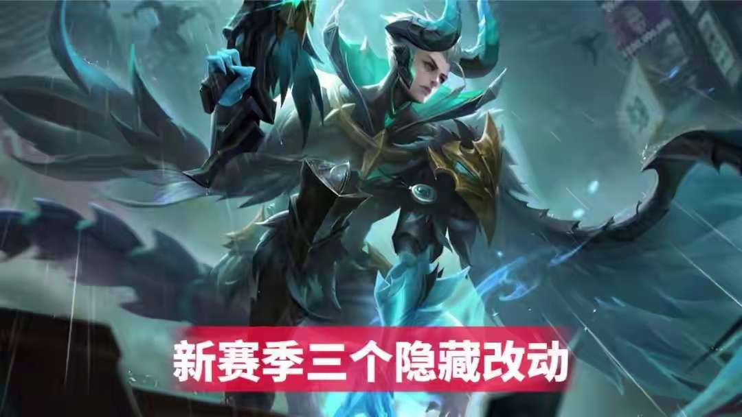 【资讯】s36赛季三个隐藏改动,辅助开局别跟中路,玩家上荣耀王者游戏攻略_手游下载 第1张 【资讯】s36赛季三个隐藏改动,辅助开局别跟中路,玩家上荣耀王者游戏攻略_手游下载 第1张