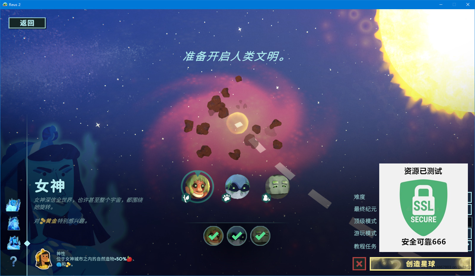 【端游推荐】造物主2 v1.1.2 中文(解压即玩)游戏攻略_手游下载 第5张 【端游推荐】造物主2 v1.1.2 中文(解压即玩)游戏攻略_手游下载 第5张