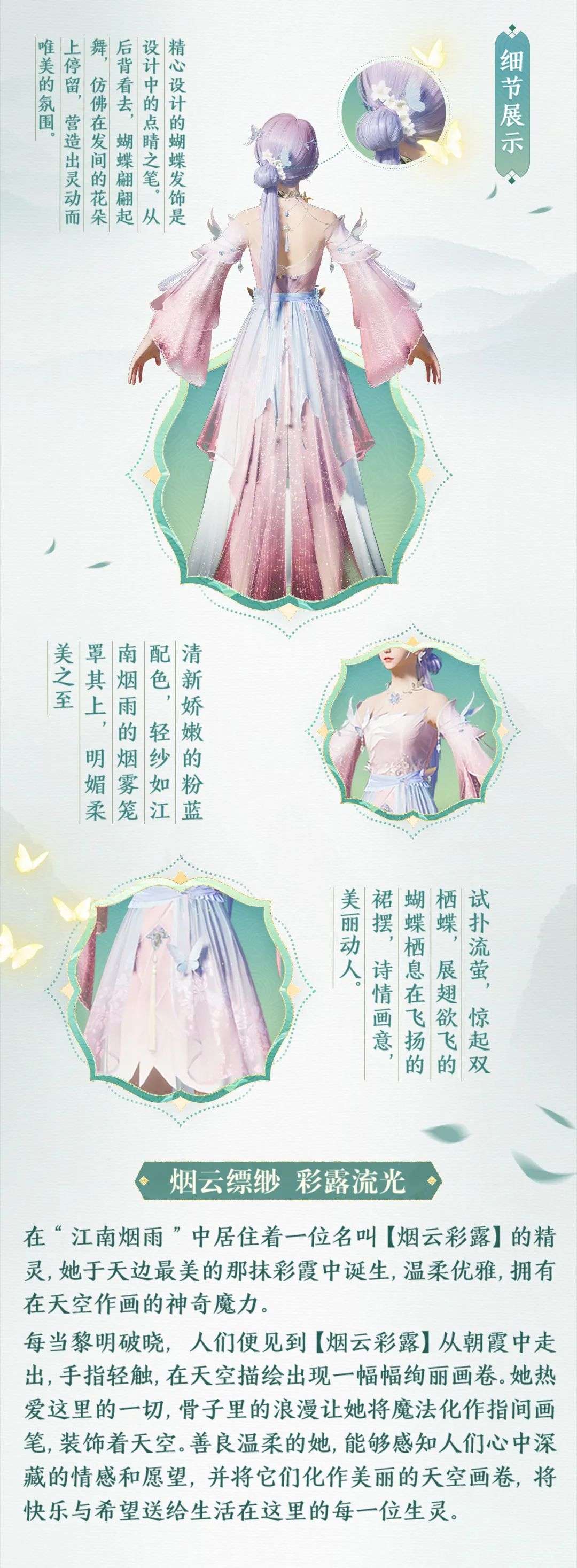 【资讯】新皮肤爆料 | 雾绕烟笼,画卷江南,魔法精灵守护人间仙境游戏攻略_手游下载 第4张 【资讯】新皮肤爆料 | 雾绕烟笼,画卷江南,魔法精灵守护人间仙境游戏攻略_手游下载 第4张