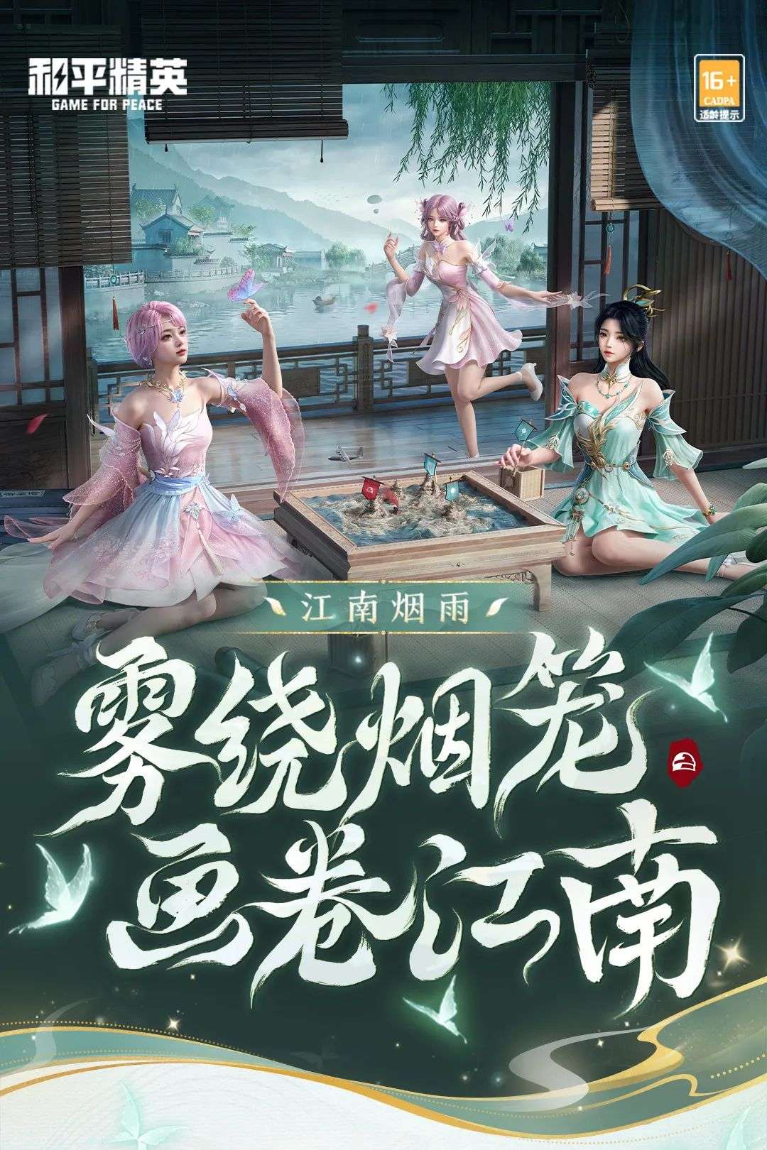【资讯】新皮肤爆料 | 雾绕烟笼,画卷江南,魔法精灵守护人间仙境游戏攻略_手游下载 第1张 【资讯】新皮肤爆料 | 雾绕烟笼,画卷江南,魔法精灵守护人间仙境游戏攻略_手游下载 第1张