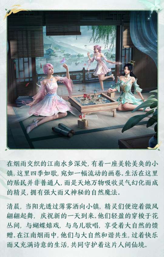 【资讯】新皮肤爆料 | 雾绕烟笼,画卷江南,魔法精灵守护人间仙境游戏攻略_手游下载 第2张 【资讯】新皮肤爆料 | 雾绕烟笼,画卷江南,魔法精灵守护人间仙境游戏攻略_手游下载 第2张