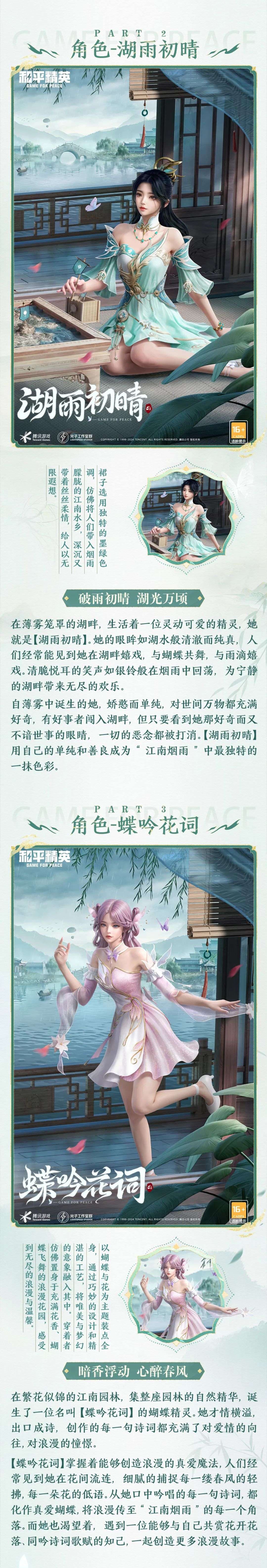 【资讯】新皮肤爆料 | 雾绕烟笼,画卷江南,魔法精灵守护人间仙境游戏攻略_手游下载 第5张 【资讯】新皮肤爆料 | 雾绕烟笼,画卷江南,魔法精灵守护人间仙境游戏攻略_手游下载 第5张