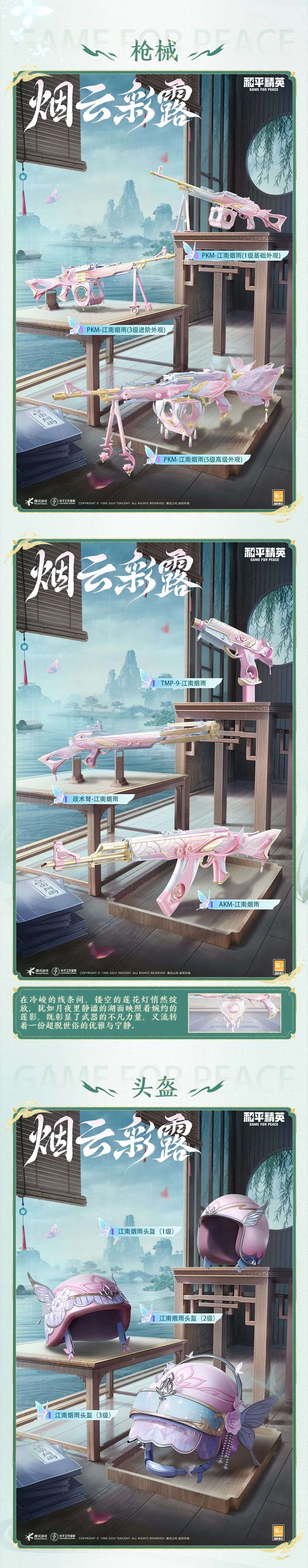 【资讯】新皮肤爆料 | 雾绕烟笼,画卷江南,魔法精灵守护人间仙境游戏攻略_手游下载 第6张 【资讯】新皮肤爆料 | 雾绕烟笼,画卷江南,魔法精灵守护人间仙境游戏攻略_手游下载 第6张