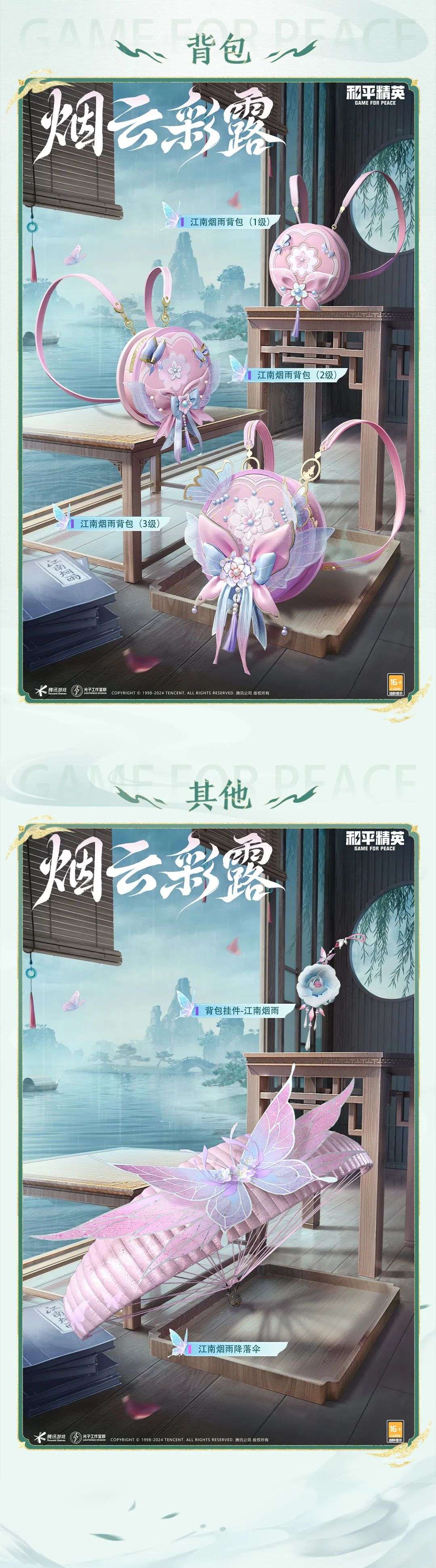 【资讯】新皮肤爆料 | 雾绕烟笼,画卷江南,魔法精灵守护人间仙境游戏攻略_手游下载 第7张 【资讯】新皮肤爆料 | 雾绕烟笼,画卷江南,魔法精灵守护人间仙境游戏攻略_手游下载 第7张
