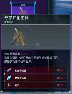 【快爆攻略】《幻兽帕鲁》撬锁工具使用方法游戏攻略_手游下载 第2张 【快爆攻略】《幻兽帕鲁》撬锁工具使用方法游戏攻略_手游下载 第2张