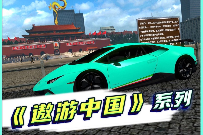 【遨游中国1-2】足不出户游遍中国🔥解压即玩游戏攻略_手游下载 第4张 【遨游中国1-2】足不出户游遍中国🔥解压即玩游戏攻略_手游下载 第4张