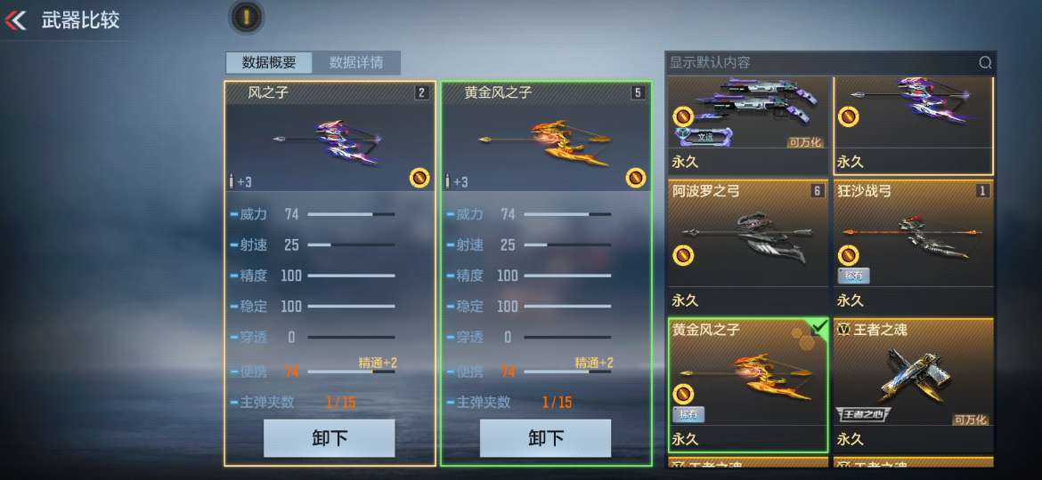 【集字大会】阿波罗VS风之子VS狂沙弓,谁才是弓箭之王?游戏攻略_手游下载 第2张 【集字大会】阿波罗VS风之子VS狂沙弓,谁才是弓箭之王?游戏攻略_手游下载 第2张