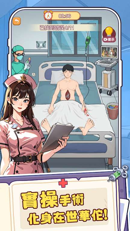 【手游推荐】【青帝定制】我靠醫院賺大錢.ver.1.0.21游戏攻略_手游下载 第6张 【手游推荐】【青帝定制】我靠醫院賺大錢.ver.1.0.21游戏攻略_手游下载 第6张