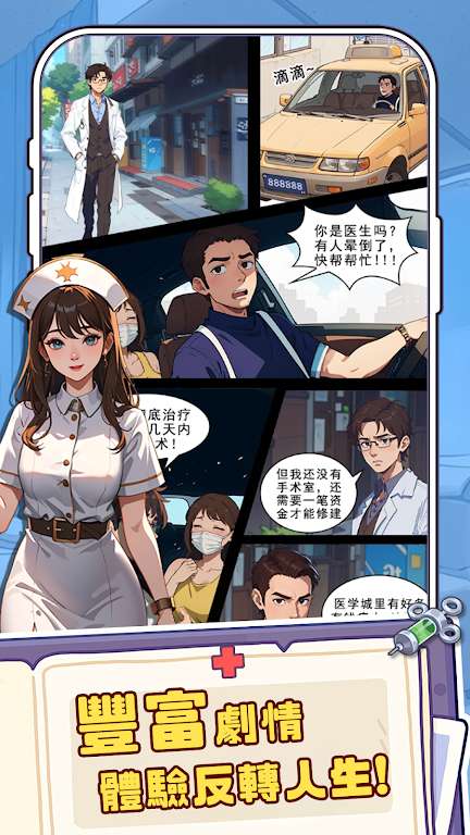 【手游推荐】【青帝定制】我靠醫院賺大錢.ver.1.0.21游戏攻略_手游下载 第1张 【手游推荐】【青帝定制】我靠醫院賺大錢.ver.1.0.21游戏攻略_手游下载 第1张