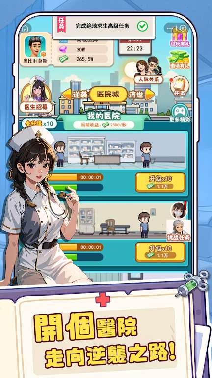 【手游推荐】【青帝定制】我靠醫院賺大錢.ver.1.0.21游戏攻略_手游下载 第3张 【手游推荐】【青帝定制】我靠醫院賺大錢.ver.1.0.21游戏攻略_手游下载 第3张