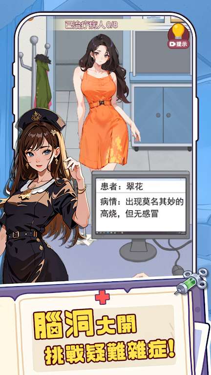 【手游推荐】【青帝定制】我靠醫院賺大錢.ver.1.0.21游戏攻略_手游下载 第4张 【手游推荐】【青帝定制】我靠醫院賺大錢.ver.1.0.21游戏攻略_手游下载 第4张