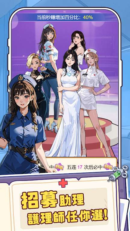 【手游推荐】【青帝定制】我靠醫院賺大錢.ver.1.0.21游戏攻略_手游下载 第5张 【手游推荐】【青帝定制】我靠醫院賺大錢.ver.1.0.21游戏攻略_手游下载 第5张