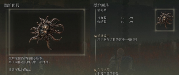 【快爆攻略】《艾尔登法环》燃炉面具获得方法游戏攻略_手游下载 第2张 【快爆攻略】《艾尔登法环》燃炉面具获得方法游戏攻略_手游下载 第2张