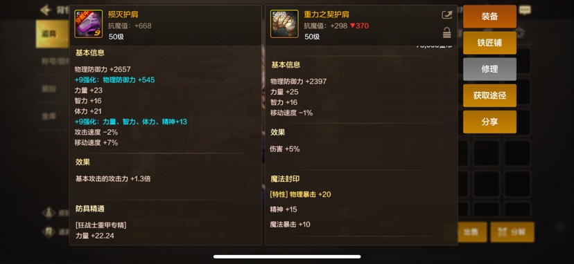 来人看看这两个装备选哪个游戏攻略_手游下载  第1张