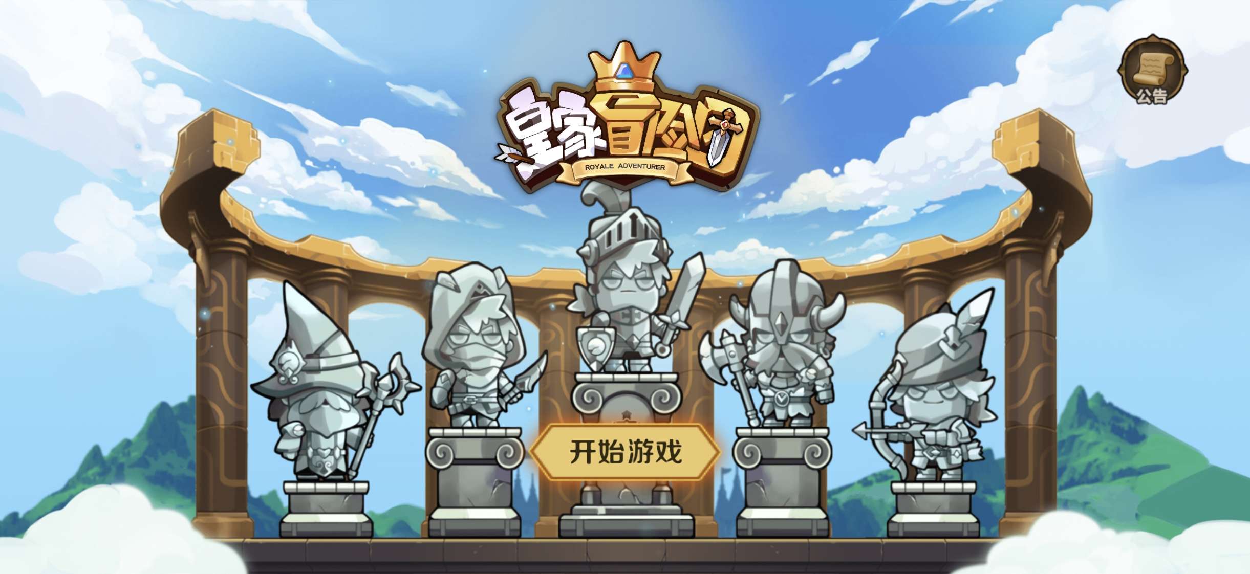 【手游推荐】皇家冒险团,无限资源,类英雄围城游戏攻略_手游下载 第1张 【手游推荐】皇家冒险团,无限资源,类英雄围城游戏攻略_手游下载 第1张