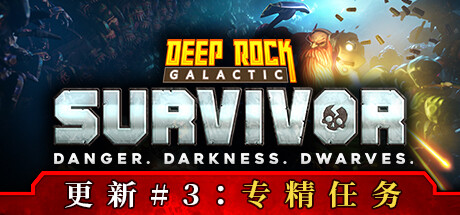 【端游推荐】深岩银河:幸存者 v0.2.280D 中文游戏攻略_手游下载 第1张 【端游推荐】深岩银河:幸存者 v0.2.280D 中文游戏攻略_手游下载 第1张