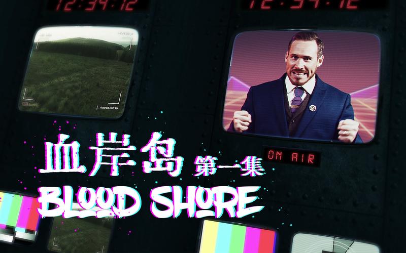 【手游推荐】血岸岛,交互式真人大逃杀!游戏攻略_手游下载 第2张 【手游推荐】血岸岛,交互式真人大逃杀!游戏攻略_手游下载 第2张