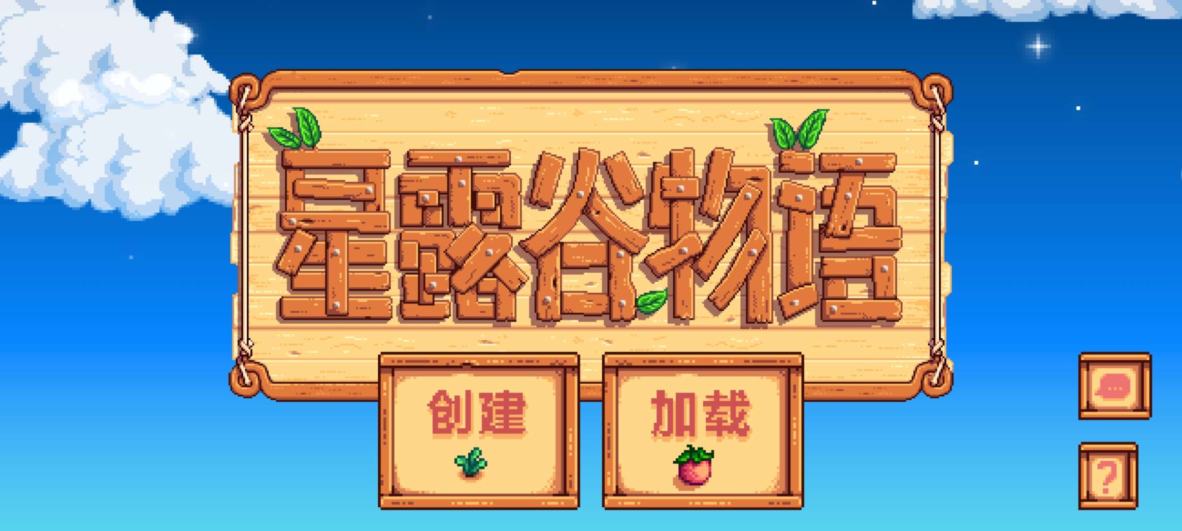 【手游推荐】星露谷物语v1.5.6.39游戏攻略_手游下载 第3张 【手游推荐】星露谷物语v1.5.6.39游戏攻略_手游下载 第3张