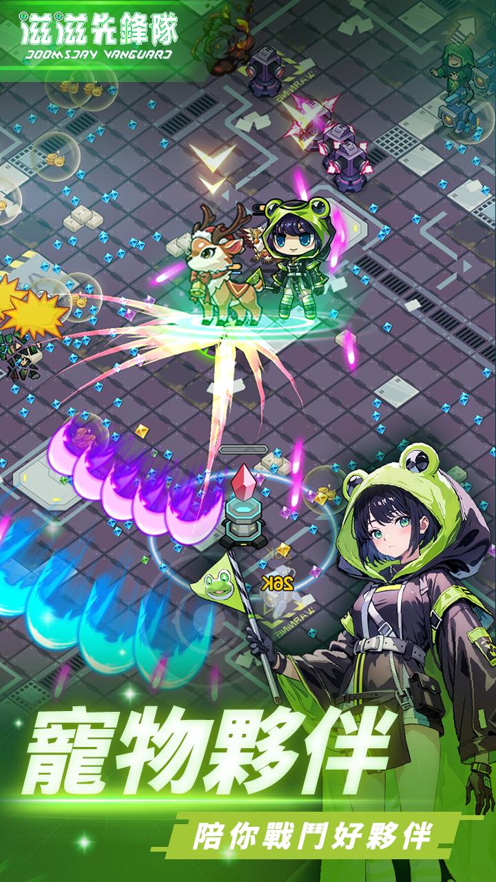 【手游推荐】滋滋先锋队 v1.0.31游戏攻略_手游下载 第2张 【手游推荐】滋滋先锋队 v1.0.31游戏攻略_手游下载 第2张