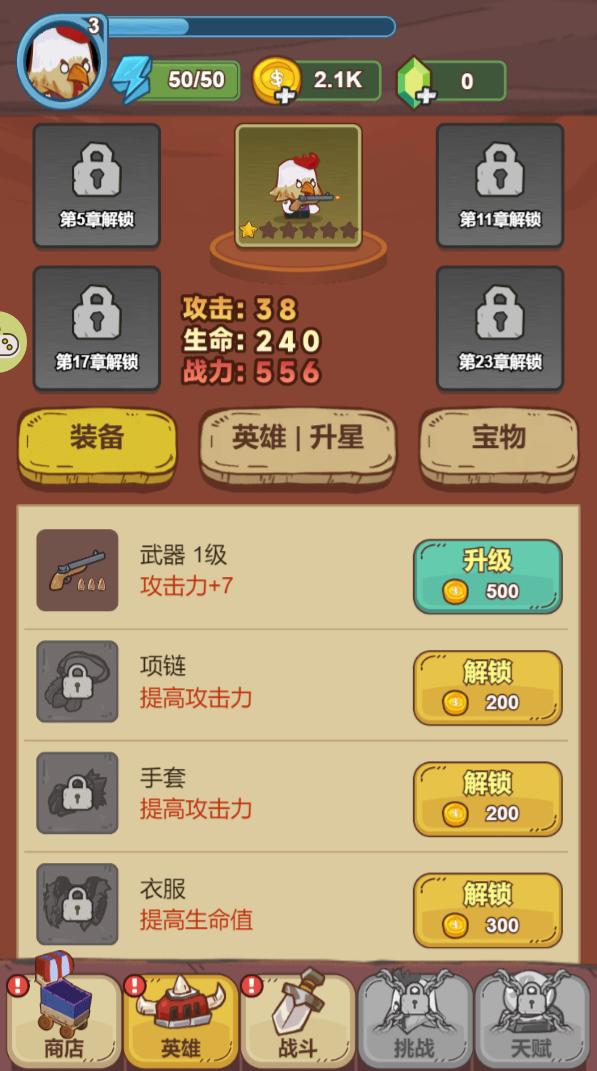 【手游推荐】战斗鸡 v1.0游戏攻略_手游下载 第2张 【手游推荐】战斗鸡 v1.0游戏攻略_手游下载 第2张