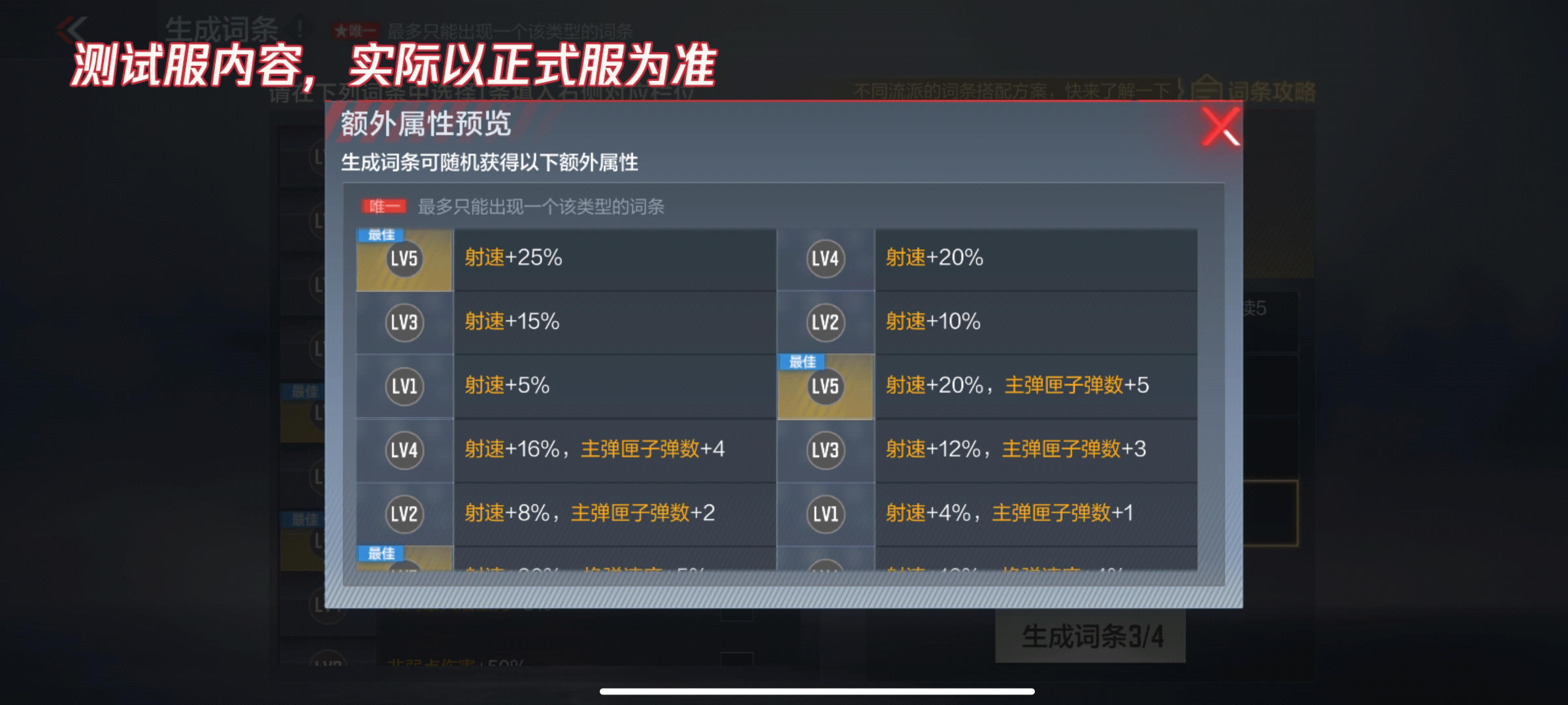 【资讯】体验服快车:词条系统重磅更新,你中意的功能 转载游戏攻略_手游下载 第3张 【资讯】体验服快车:词条系统重磅更新,你中意的功能 转载游戏攻略_手游下载 第3张