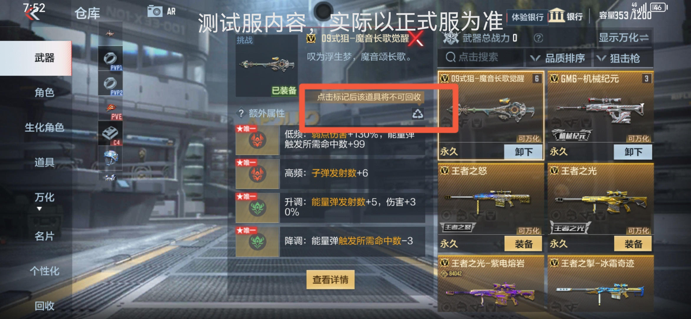 【资讯】体验服快车:词条系统重磅更新,你中意的功能 转载游戏攻略_手游下载 第7张 【资讯】体验服快车:词条系统重磅更新,你中意的功能 转载游戏攻略_手游下载 第7张