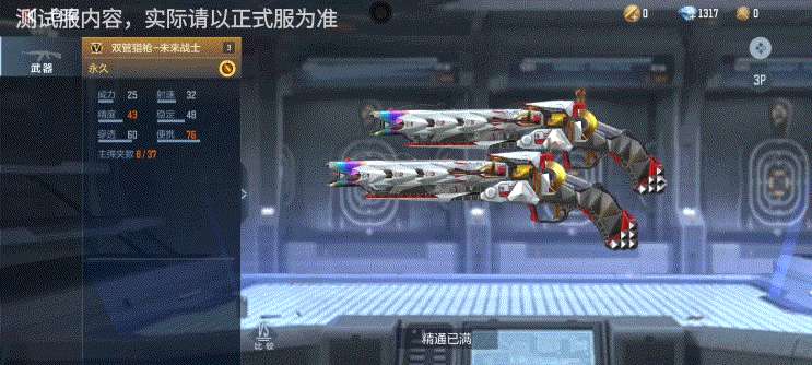 【资讯】体验服快车:未来纪元科技结晶,双管猎枪-未来 转载游戏攻略_手游下载 第2张 【资讯】体验服快车:未来纪元科技结晶,双管猎枪-未来 转载游戏攻略_手游下载 第2张