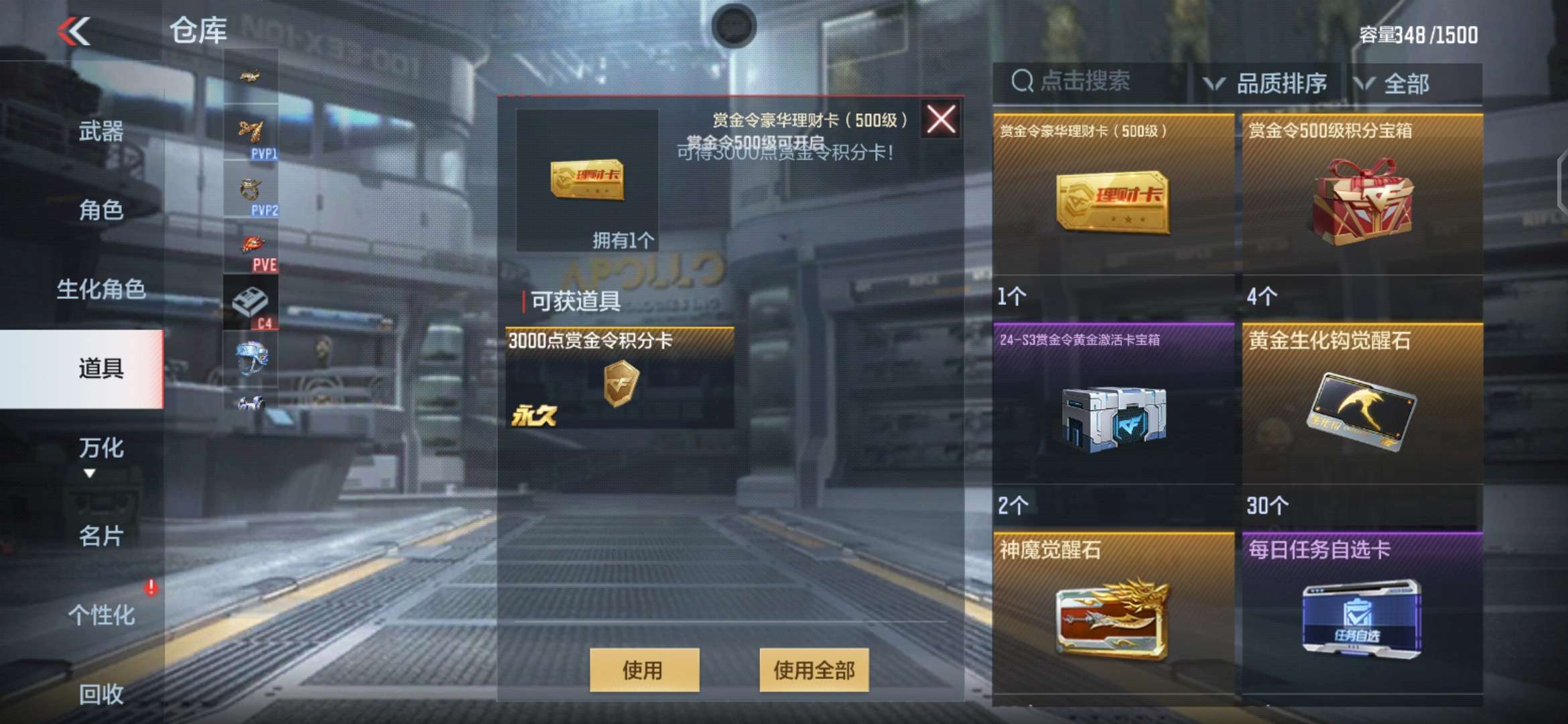 赏金令积分游戏攻略_手游下载  第1张