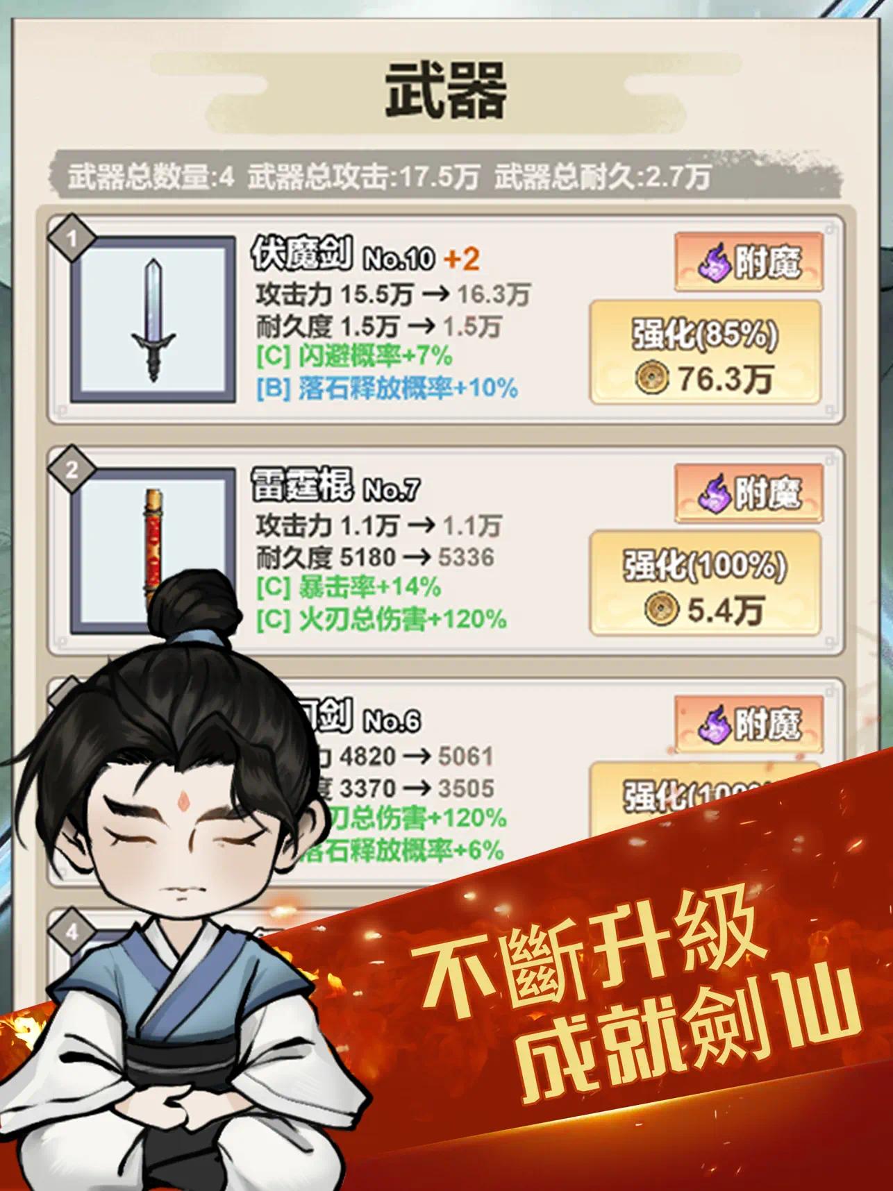 【手游推荐】我锻剑超神游戏攻略_手游下载 第3张 【手游推荐】我锻剑超神游戏攻略_手游下载 第3张