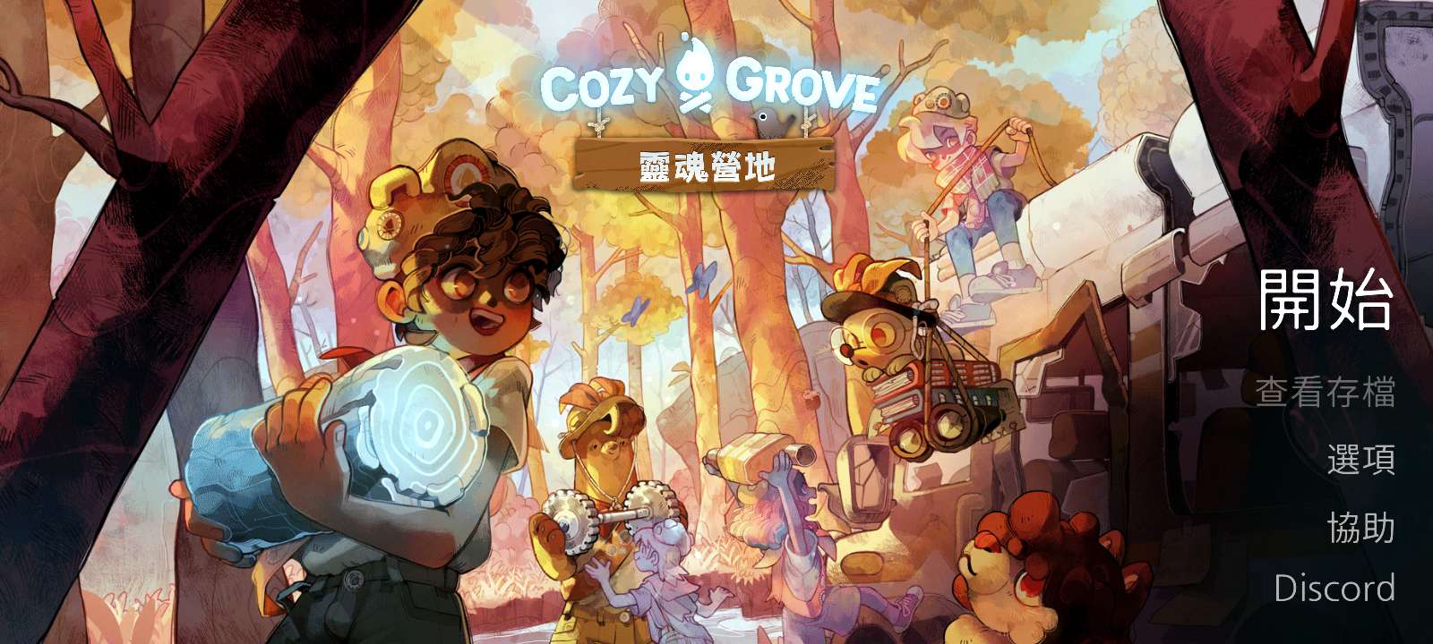 【手游推荐】靈魂營地 Netflix游戏游戏攻略_手游下载 第2张 【手游推荐】靈魂營地 Netflix游戏游戏攻略_手游下载 第2张