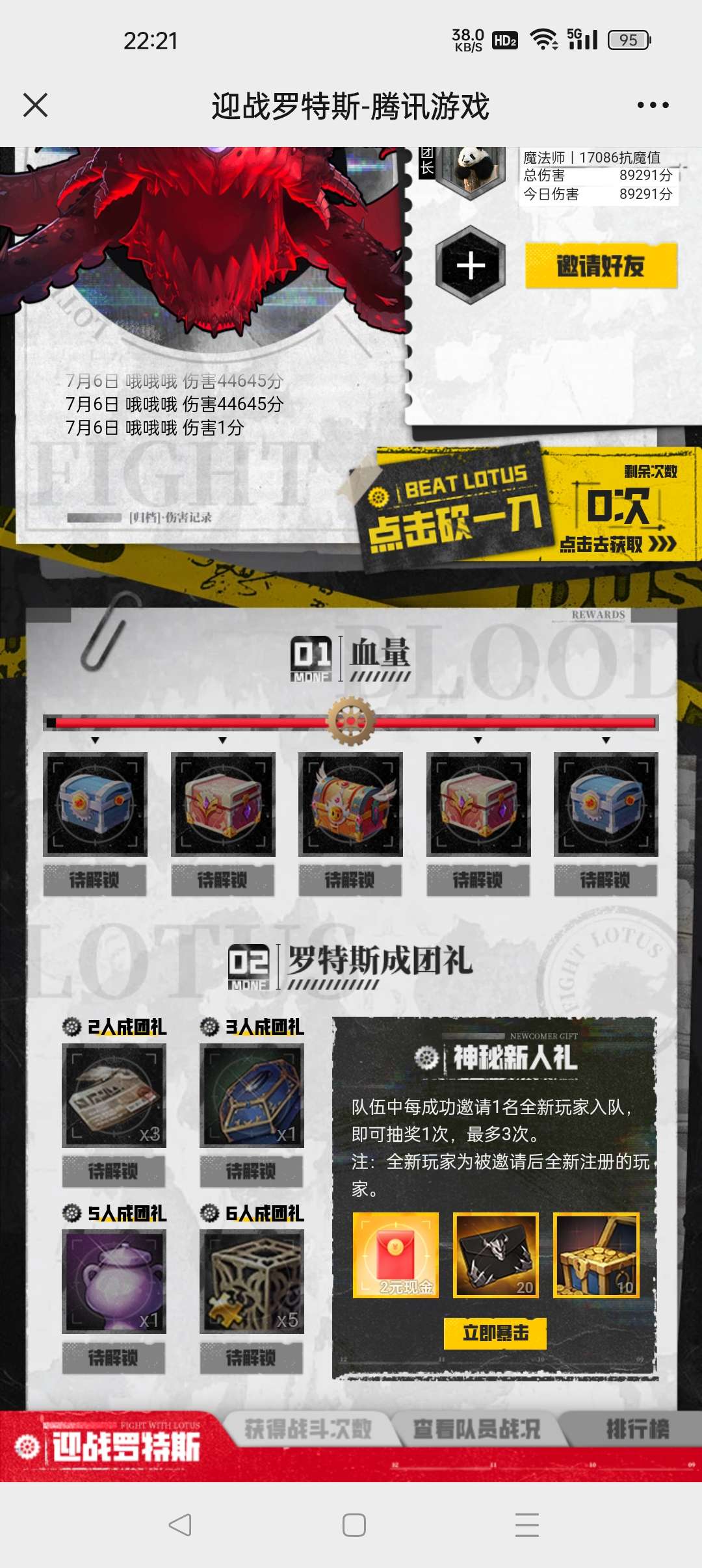 【交流】有没有组队的游戏攻略_手游下载  第1张