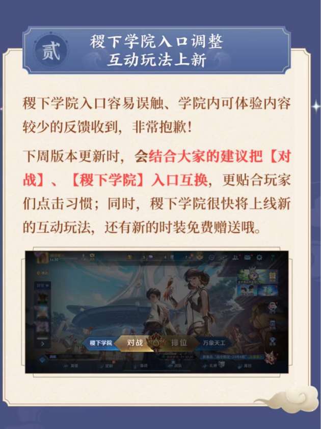 【王者爆料】体验服更新前瞻,下周多位英雄调整游戏攻略_手游下载 第3张 【王者爆料】体验服更新前瞻,下周多位英雄调整游戏攻略_手游下载 第3张