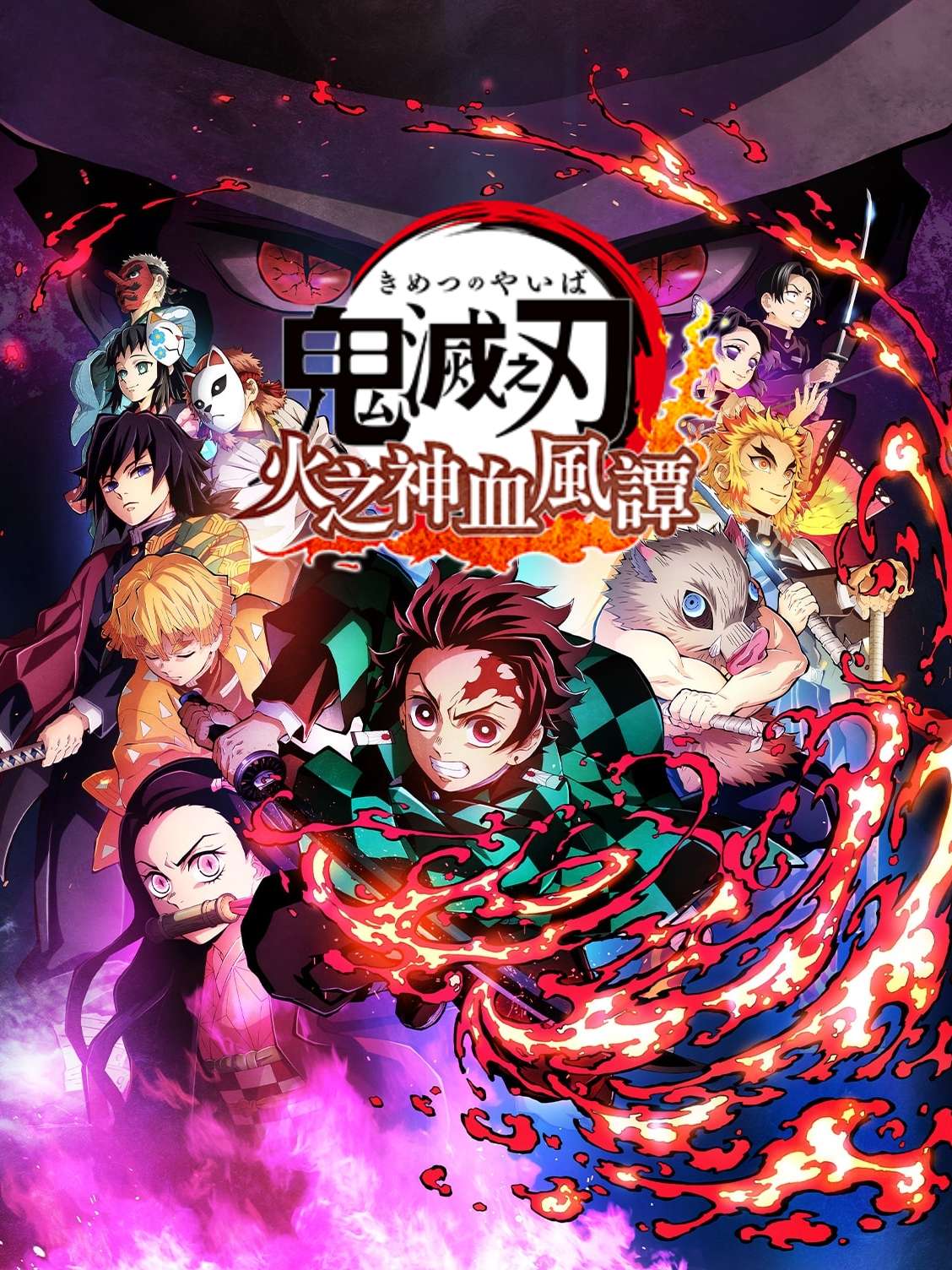 【手游/PC双端】《鬼灭之R 火神血风谭》全DLC 终极双端合集游戏攻略_手游下载 第1张 【手游/PC双端】《鬼灭之R 火神血风谭》全DLC 终极双端合集游戏攻略_手游下载 第1张