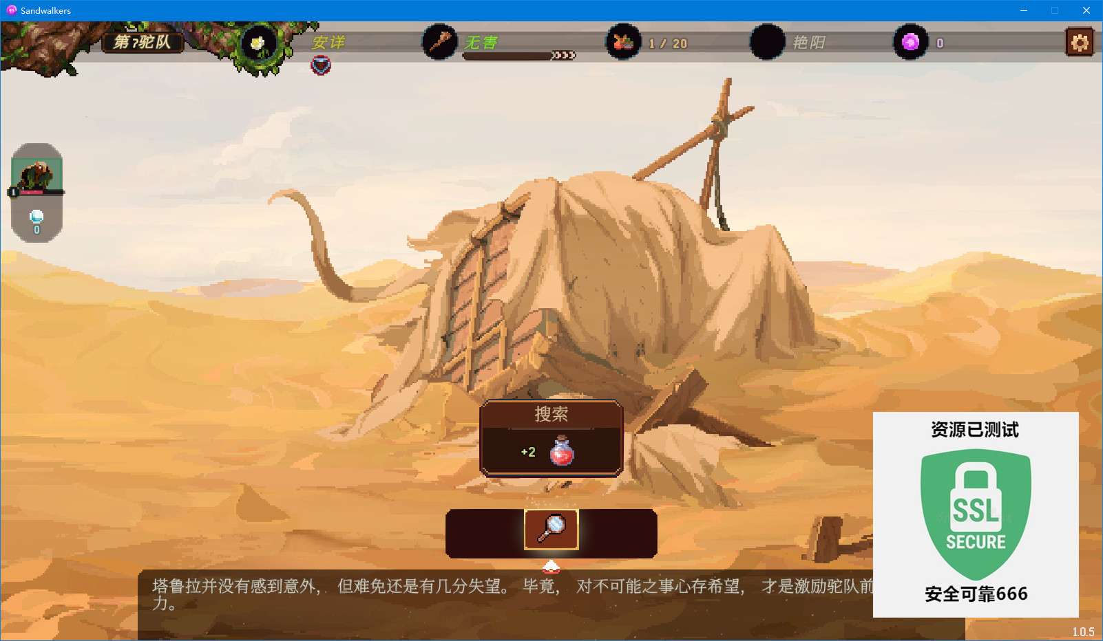 【端游推荐】沙行者 v1.0.5 中文（解压即玩）游戏攻略_手游下载  第5张
