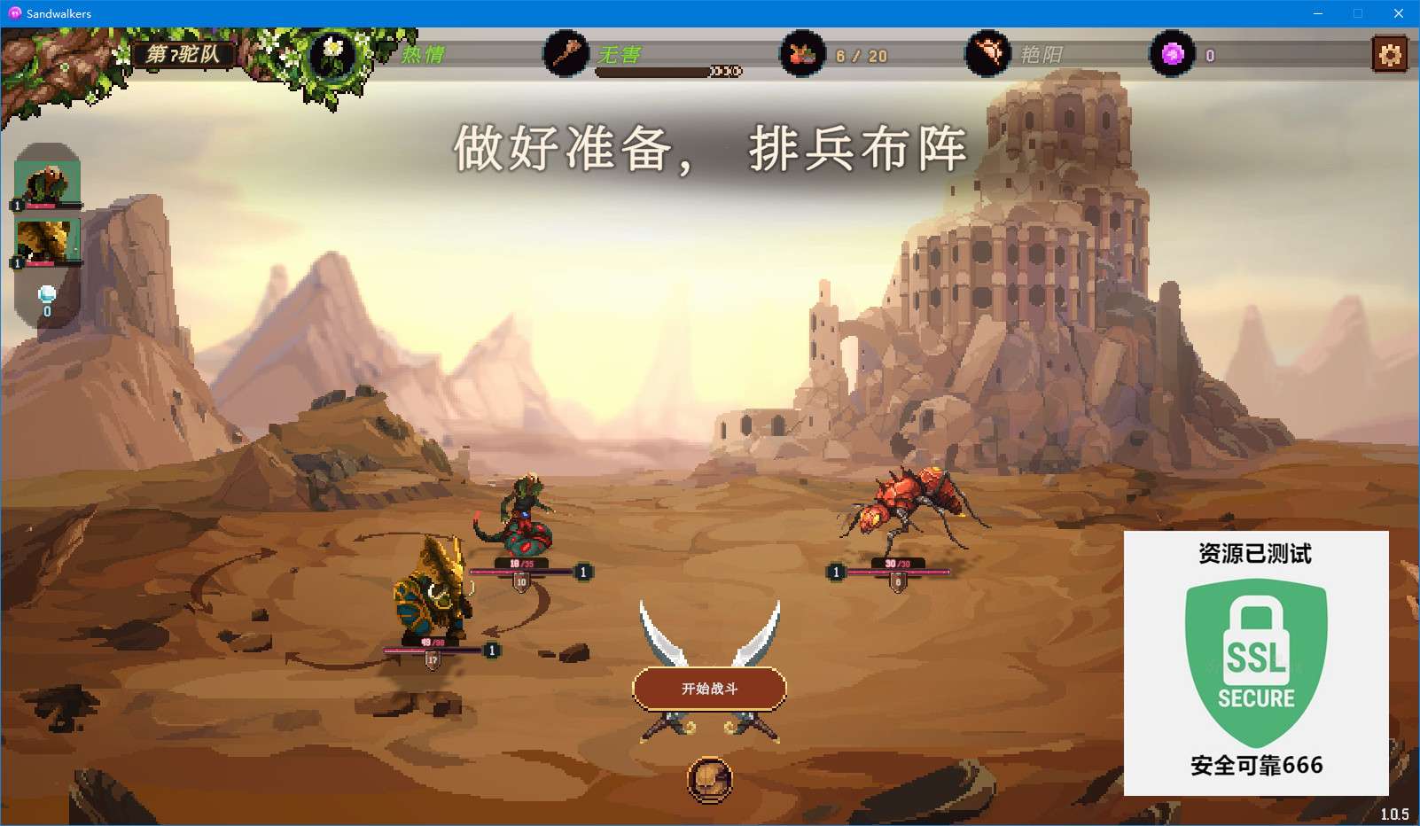 【端游推荐】沙行者 v1.0.5 中文（解压即玩）游戏攻略_手游下载  第6张