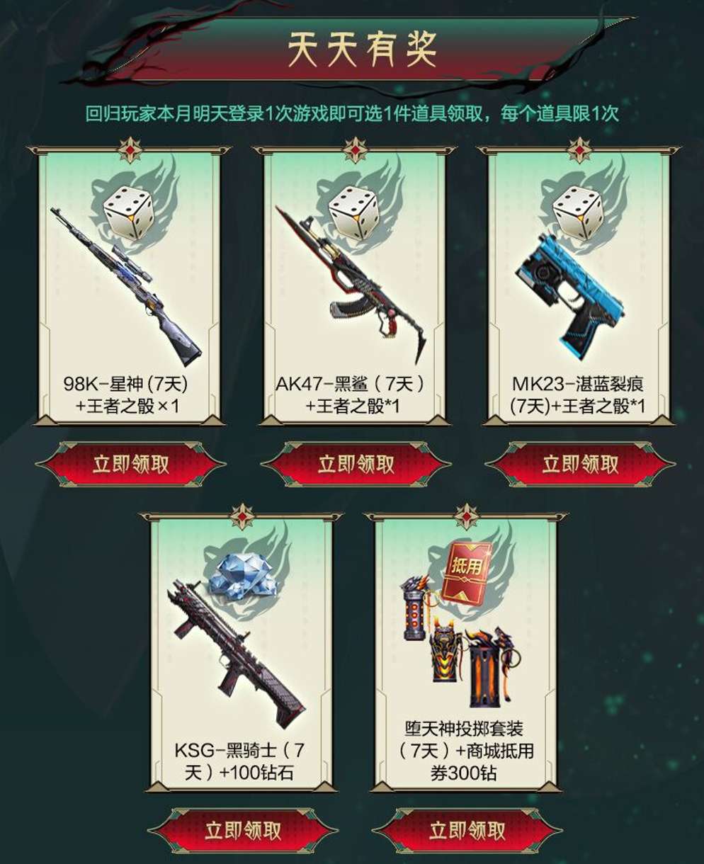 【图片】回归专属奖励游戏攻略_手游下载 第4张 【图片】回归专属奖励游戏攻略_手游下载 第4张
