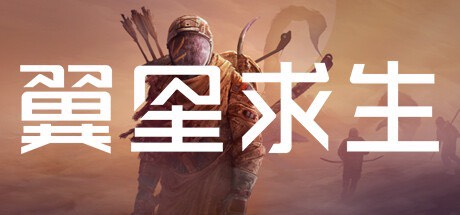 【端游推荐】翼星求生 v2.2.10.124449官方中文游戏攻略_手游下载 第1张 【端游推荐】翼星求生 v2.2.10.124449官方中文游戏攻略_手游下载 第1张