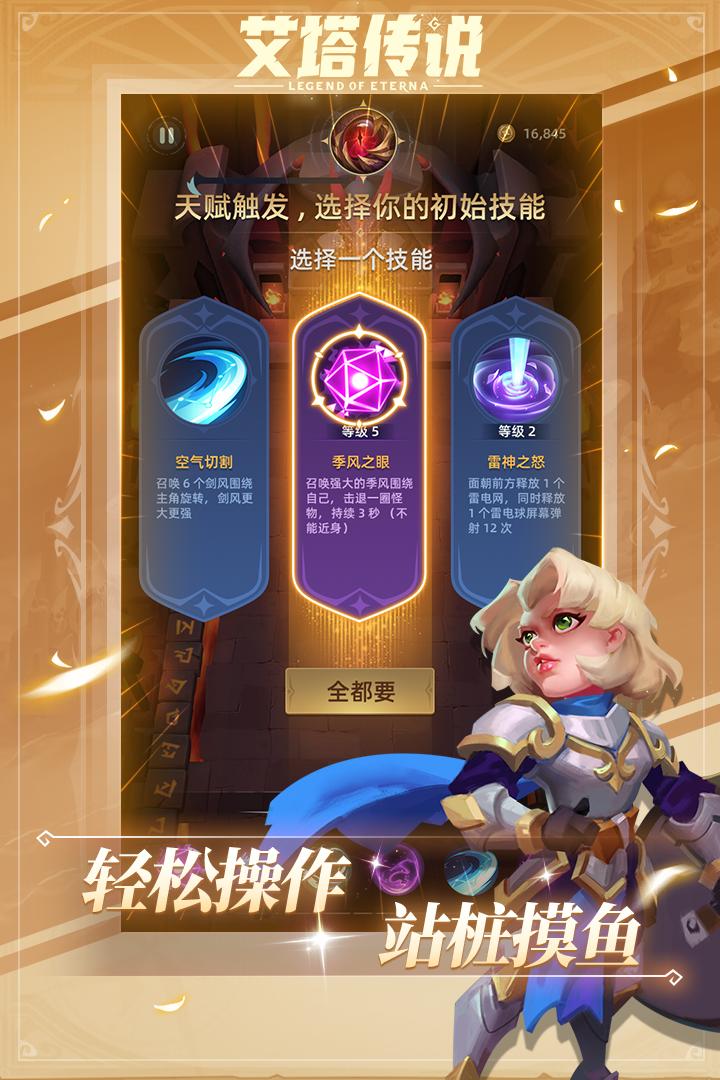 【手游推荐】艾塔传说 v1.0.1游戏攻略_手游下载 第2张 【手游推荐】艾塔传说 v1.0.1游戏攻略_手游下载 第2张