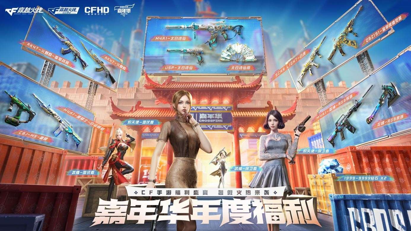 【资讯】穿越火线嘉年华年度福利重磅来袭!游戏攻略_手游下载 第1张 【资讯】穿越火线嘉年华年度福利重磅来袭!游戏攻略_手游下载 第1张