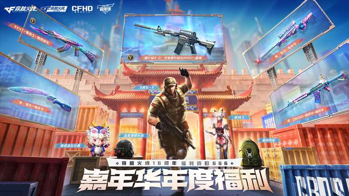 【资讯】穿越火线嘉年华年度福利重磅来袭!游戏攻略_手游下载 第2张 【资讯】穿越火线嘉年华年度福利重磅来袭!游戏攻略_手游下载 第2张
