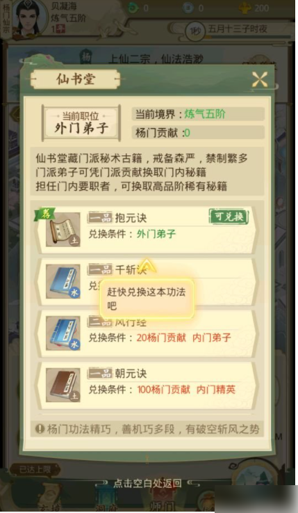 【游戏攻略】飞剑问道怎么获得 《云端问仙》飞剑问道怎么得游戏攻略_手游下载 第3张 【游戏攻略】飞剑问道怎么获得 《云端问仙》飞剑问道怎么得游戏攻略_手游下载 第3张
